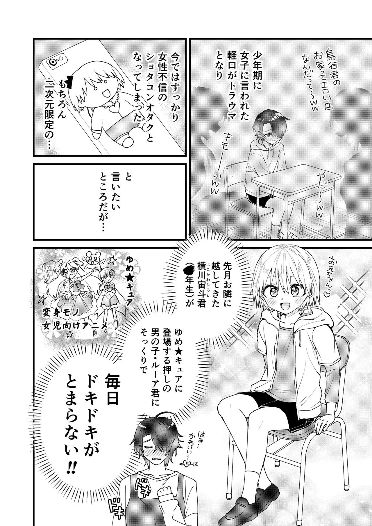 ヒミツの遊びはお兄ちゃんと!～無知少年&ツンデレ少年を美味しく頂く本～ 5ページ