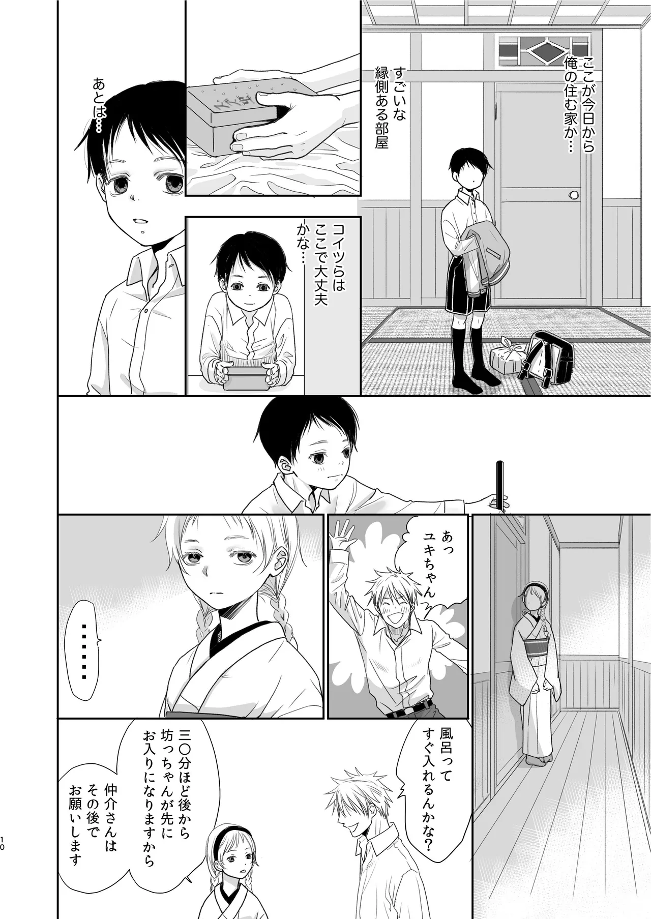 キラキラヒカル昭和養子縁組話 10ページ