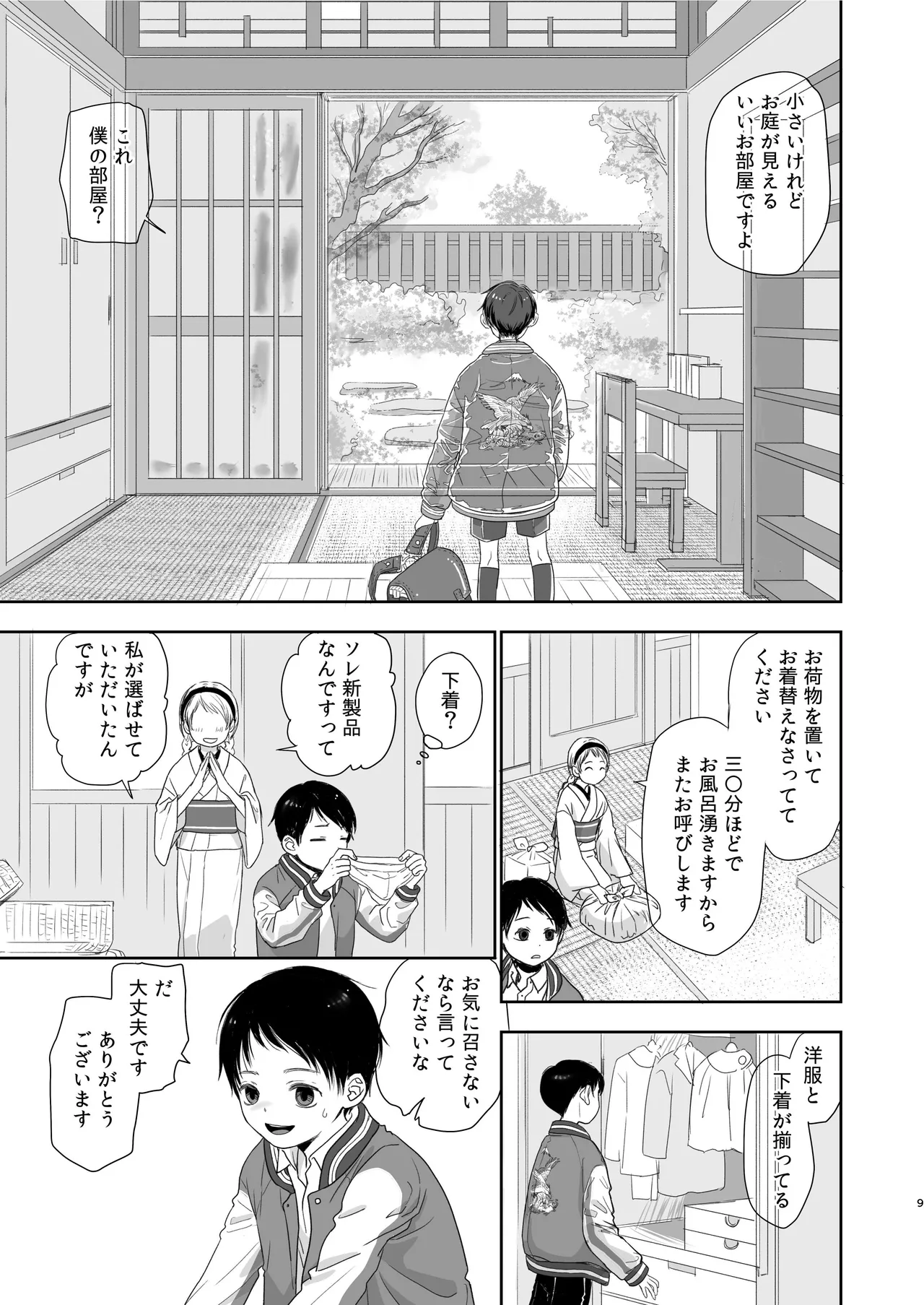 キラキラヒカル昭和養子縁組話 9ページ