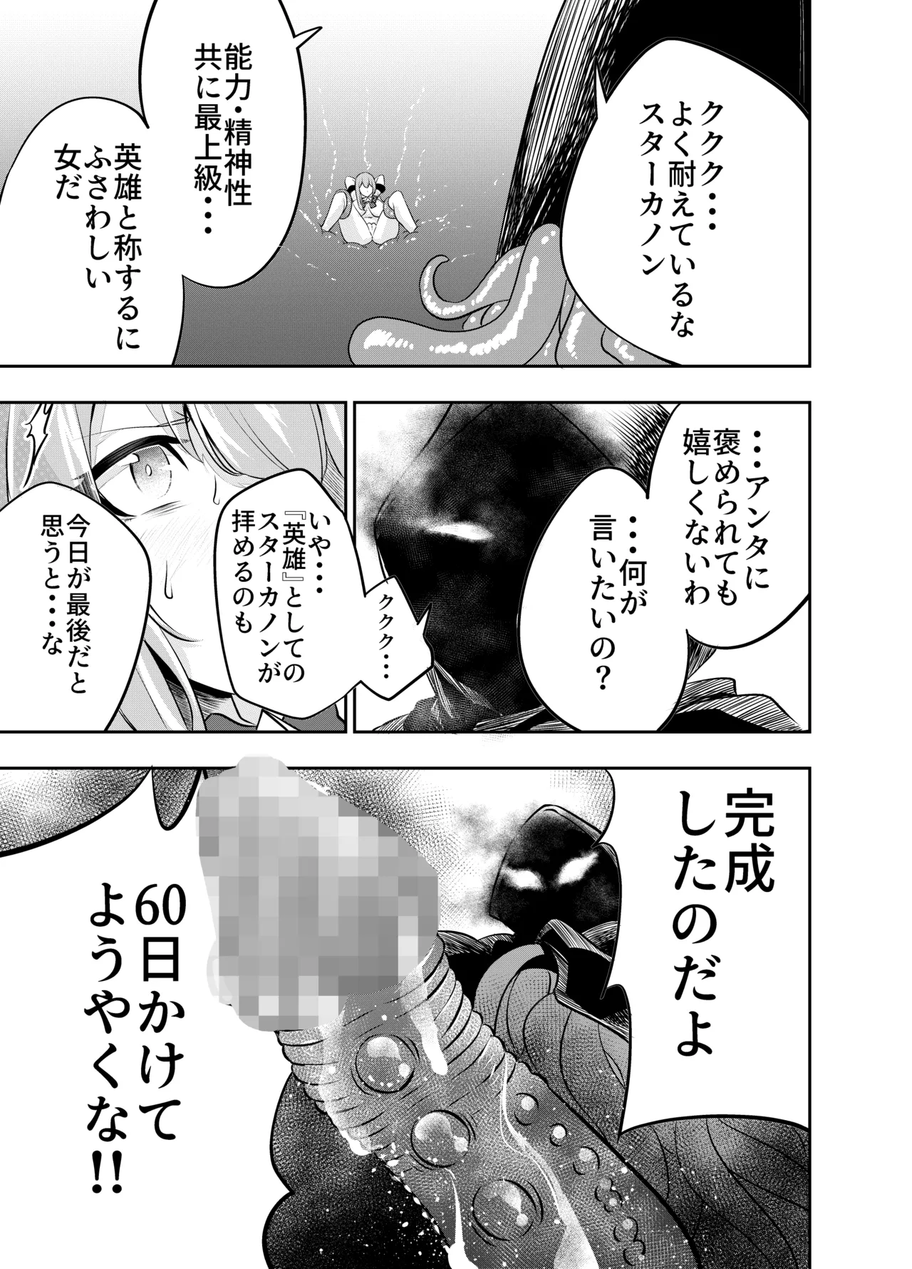 拘束触手姦～魔法少女が最強の触手を孕むまで～ 38ページ