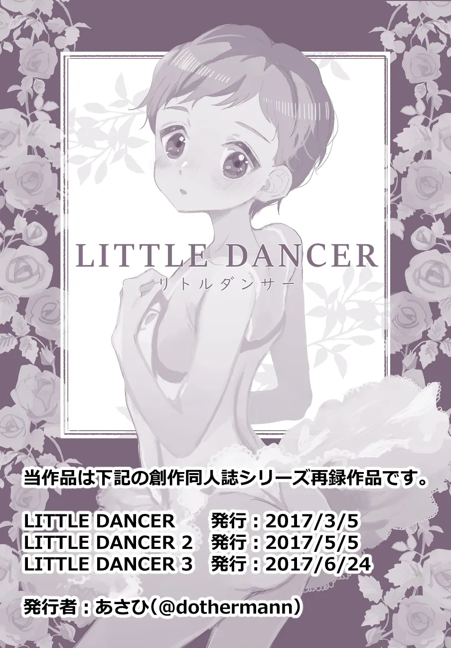 LITTLE DANCER 2ページ