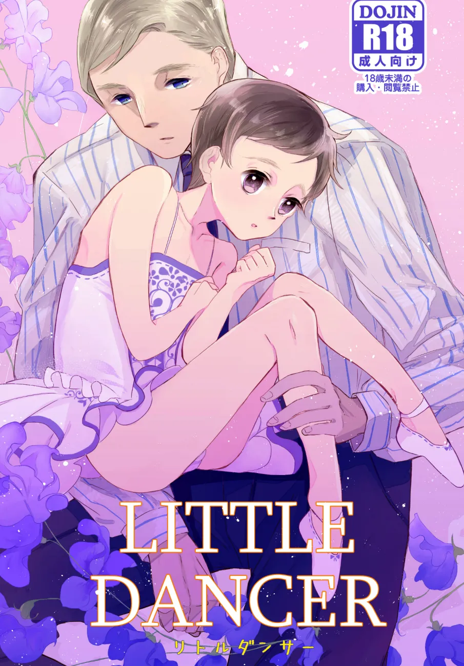 LITTLE DANCER 3ページ