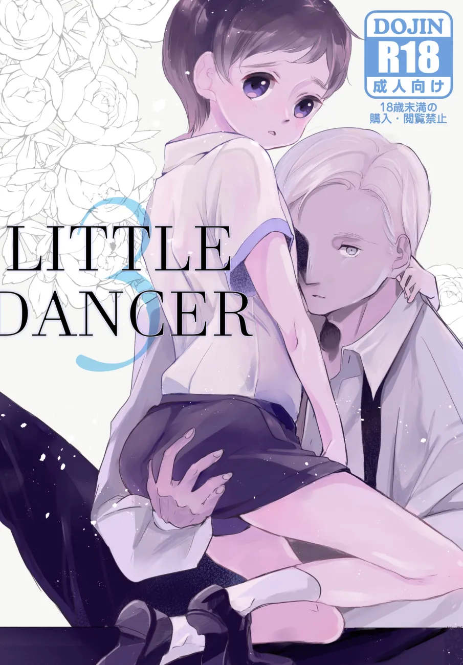 LITTLE DANCER 58ページ