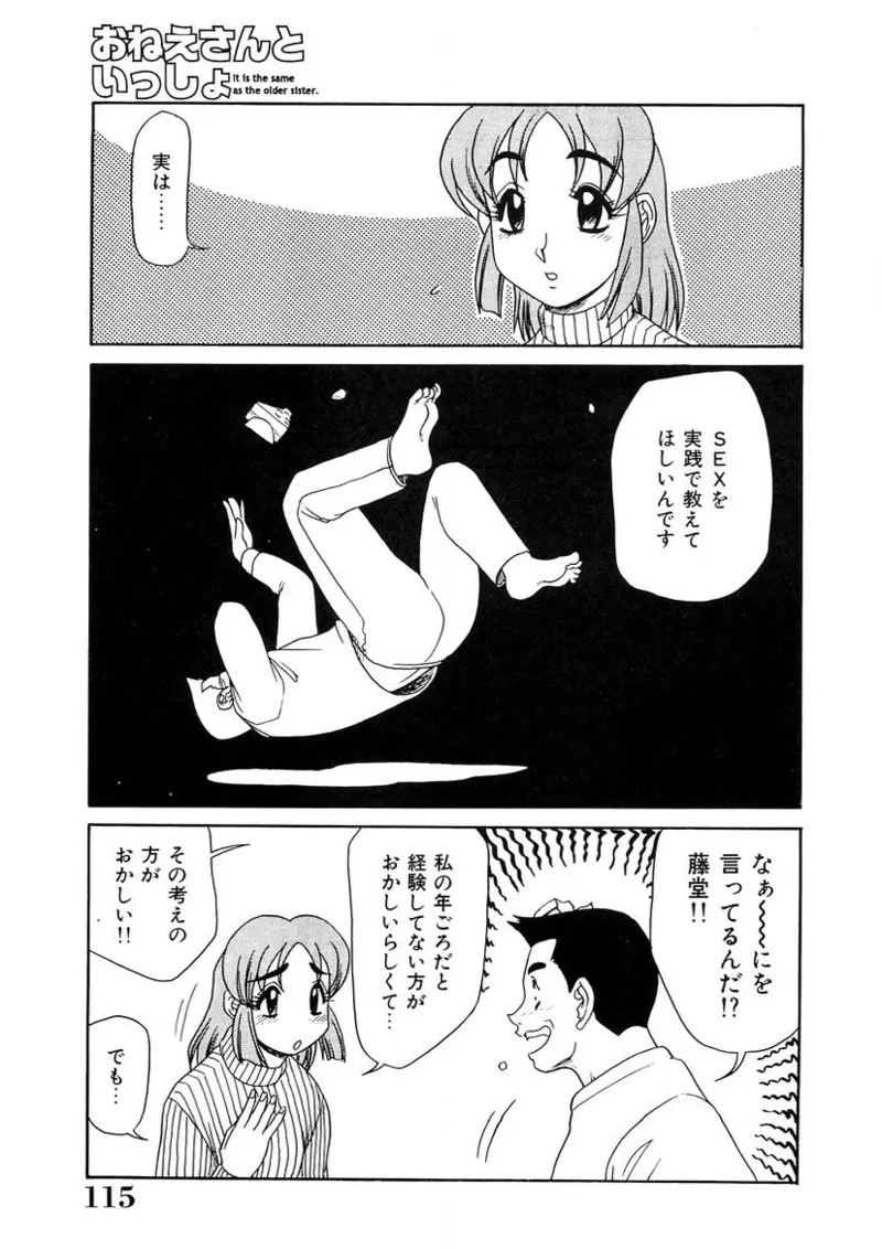 おねえさんといっしょ 114ページ