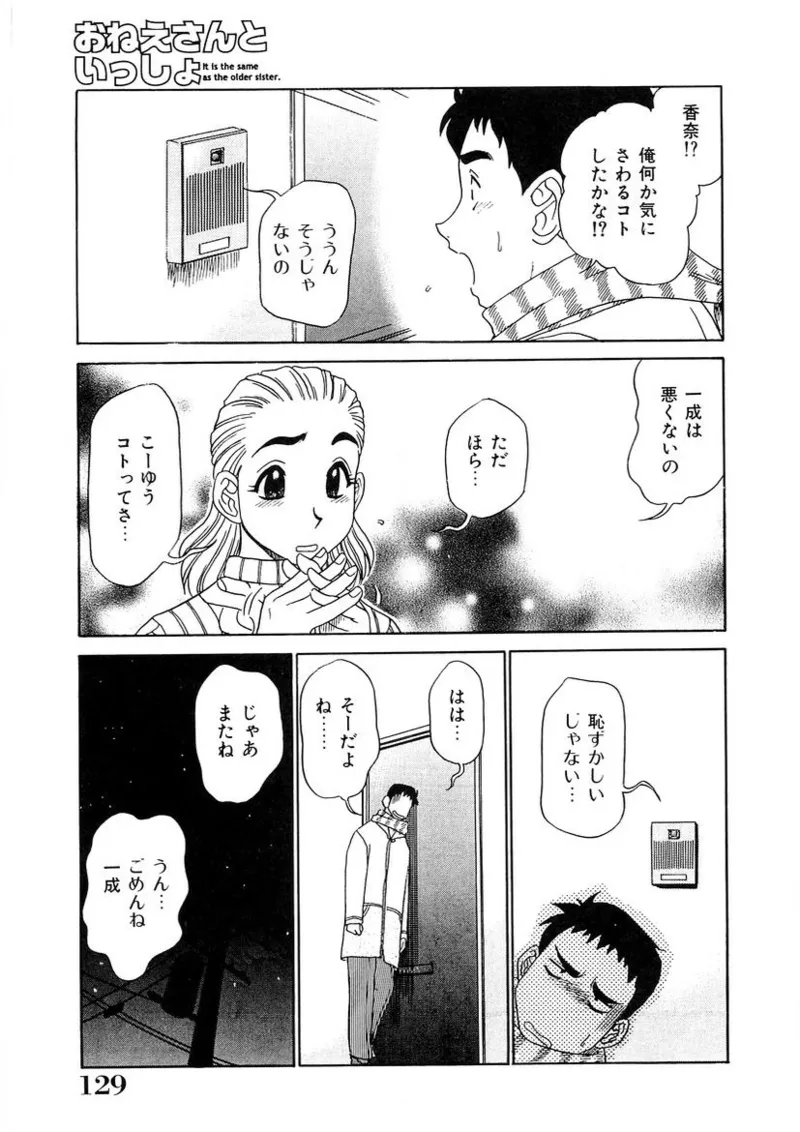 おねえさんといっしょ 128ページ