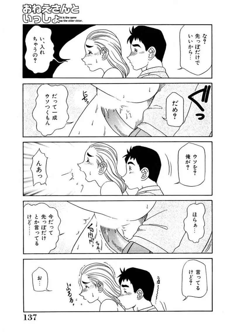 おねえさんといっしょ 136ページ