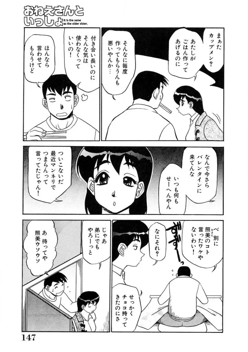 おねえさんといっしょ 146ページ