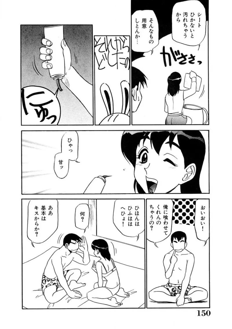 おねえさんといっしょ 149ページ