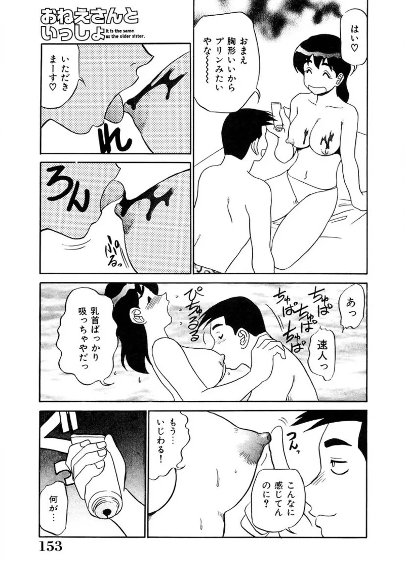 おねえさんといっしょ 152ページ