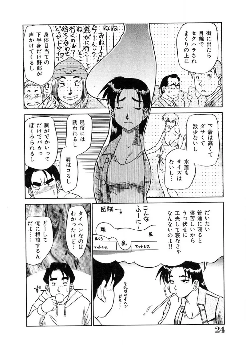 おねえさんといっしょ 23ページ