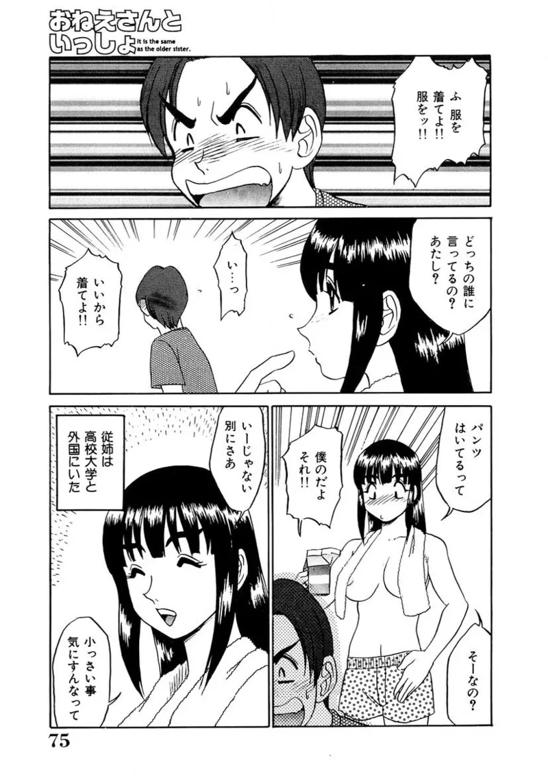 おねえさんといっしょ 74ページ