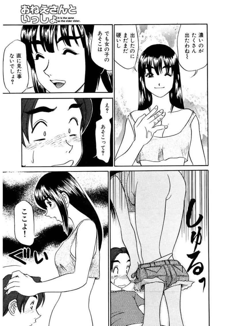 おねえさんといっしょ 80ページ