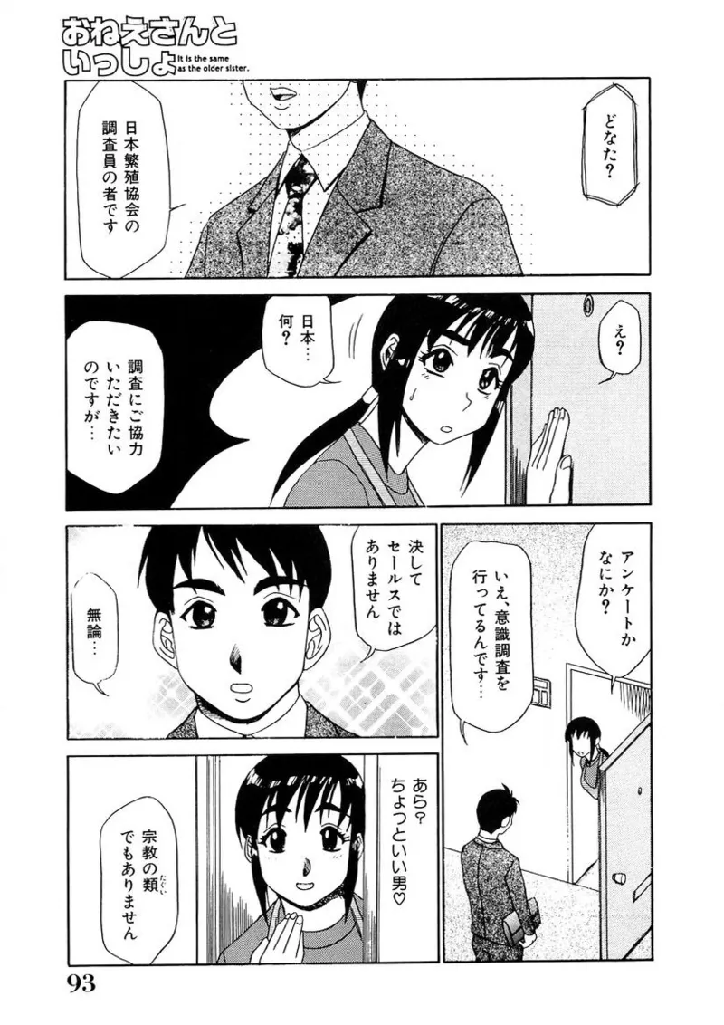 おねえさんといっしょ 92ページ