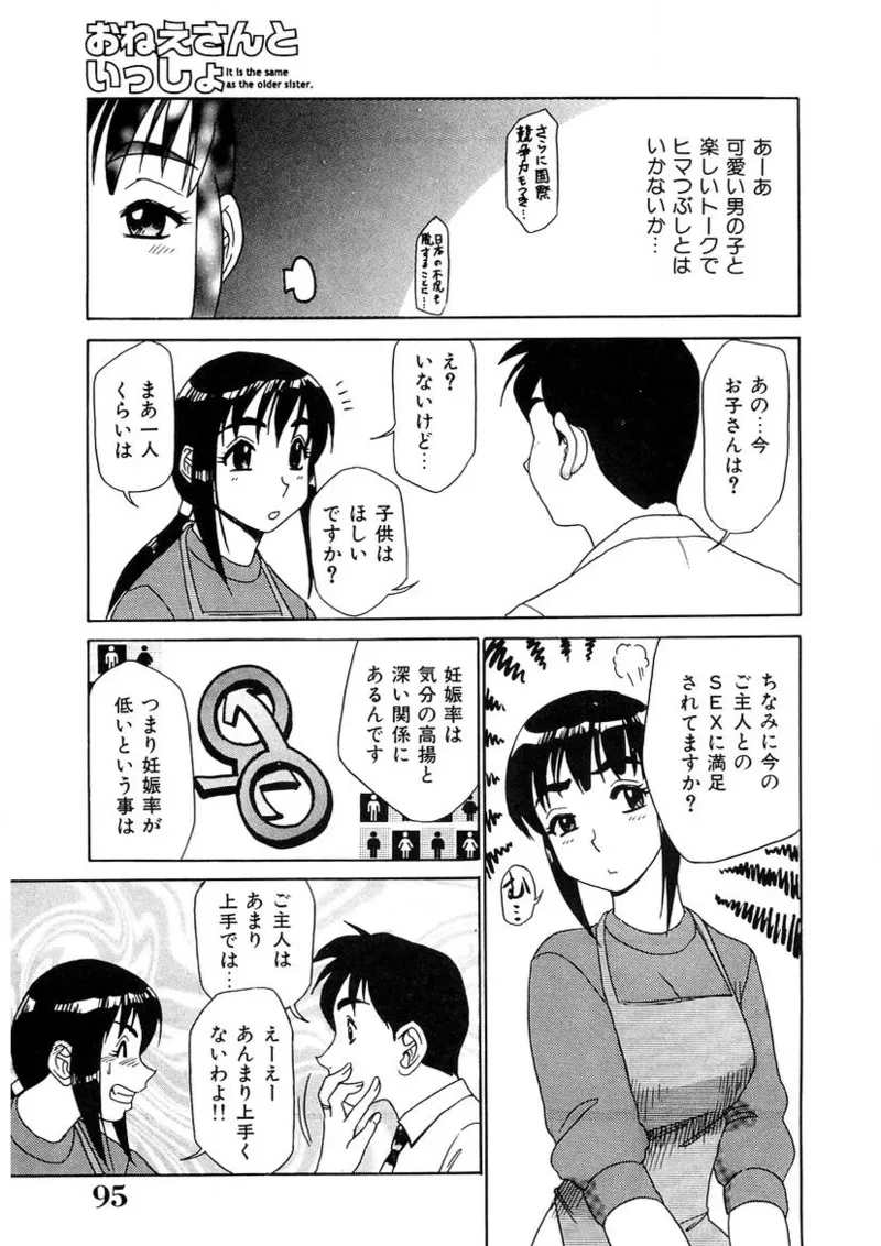 おねえさんといっしょ 94ページ