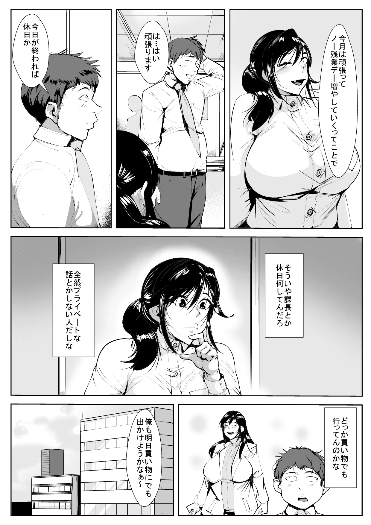 妄想女上司 3ページ