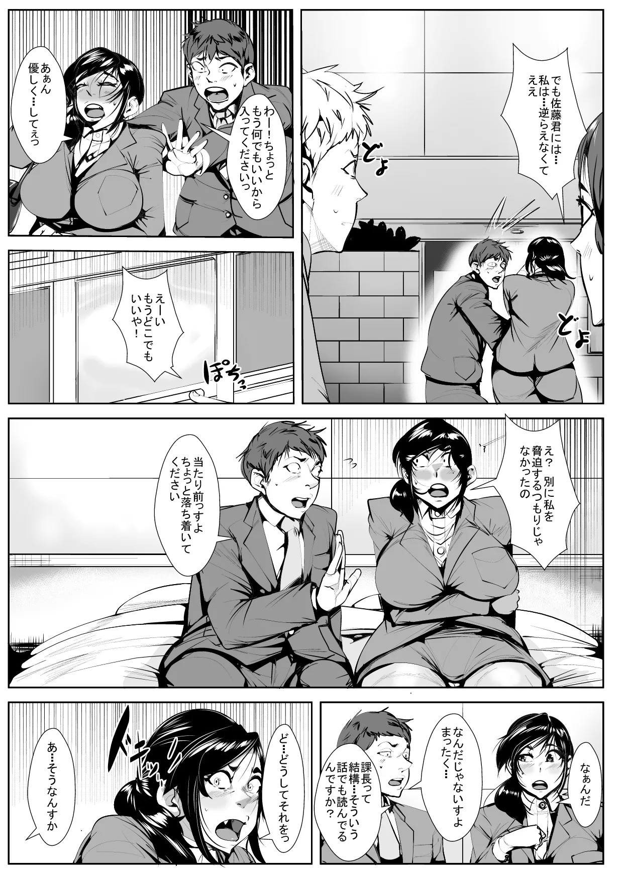 妄想女上司 8ページ