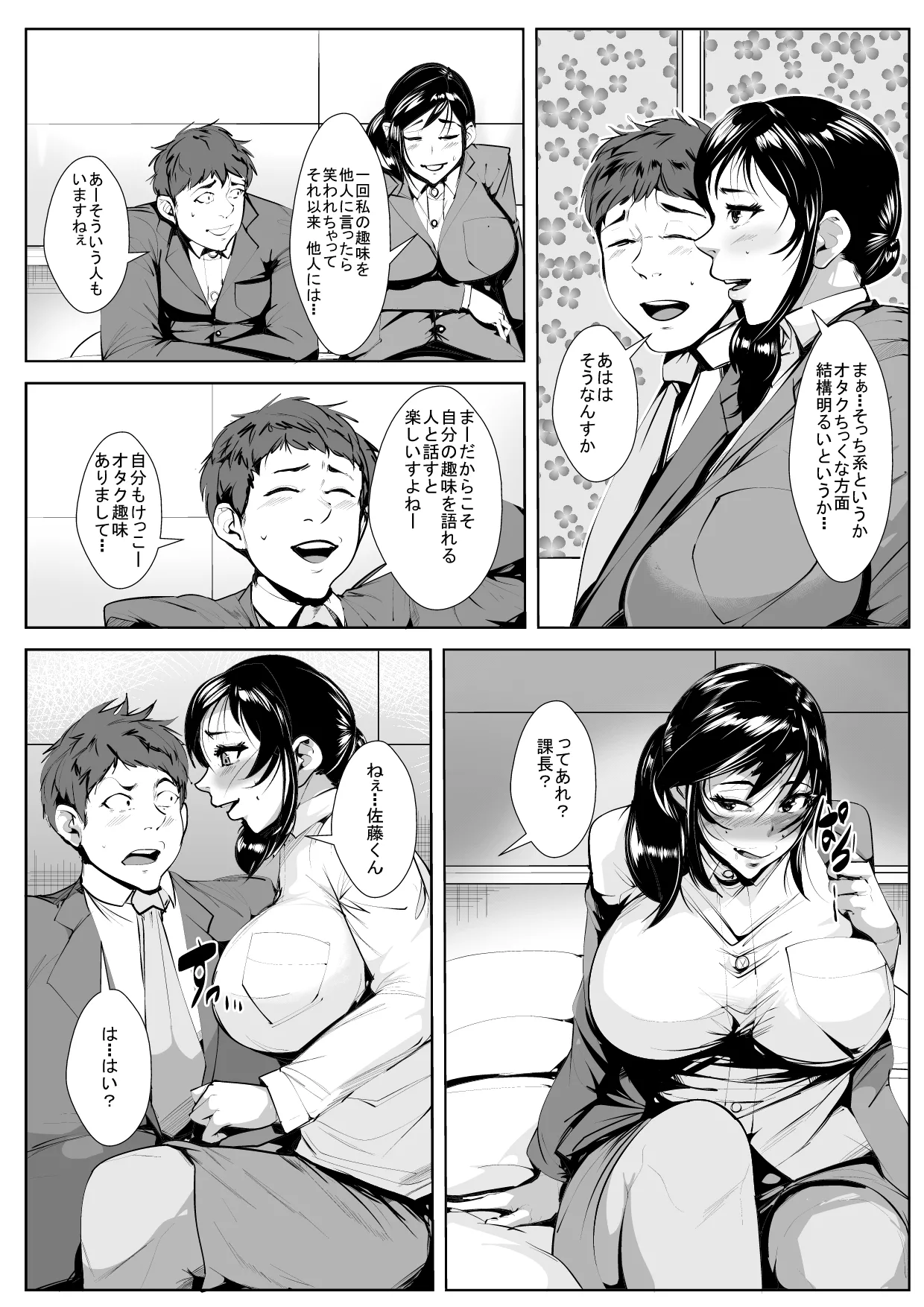 妄想女上司 9ページ