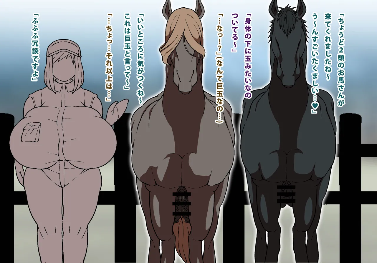 ようこそ!超乳馬並牧場 4ページ