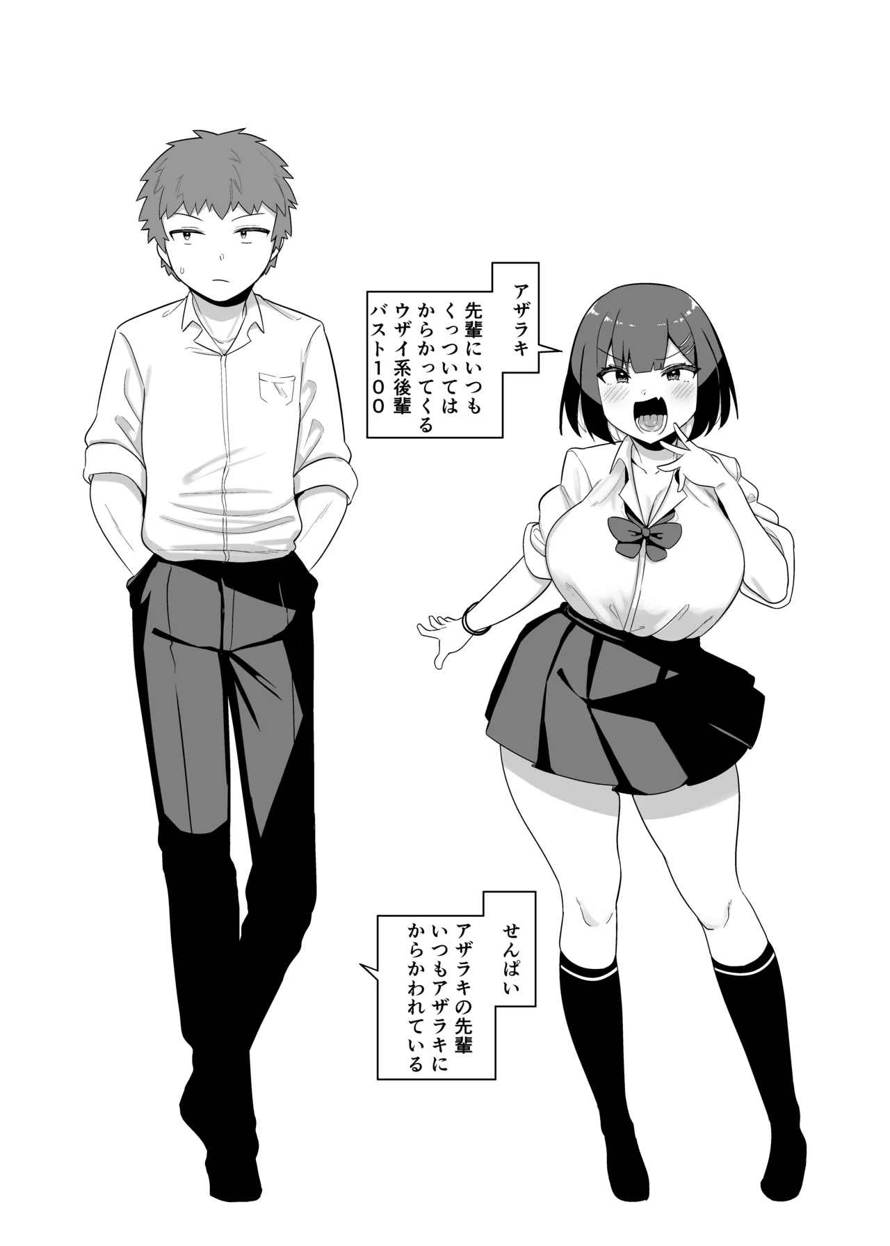 せんぱい大好きウザイ系後輩とどろどろエッチしまくる本 3ページ