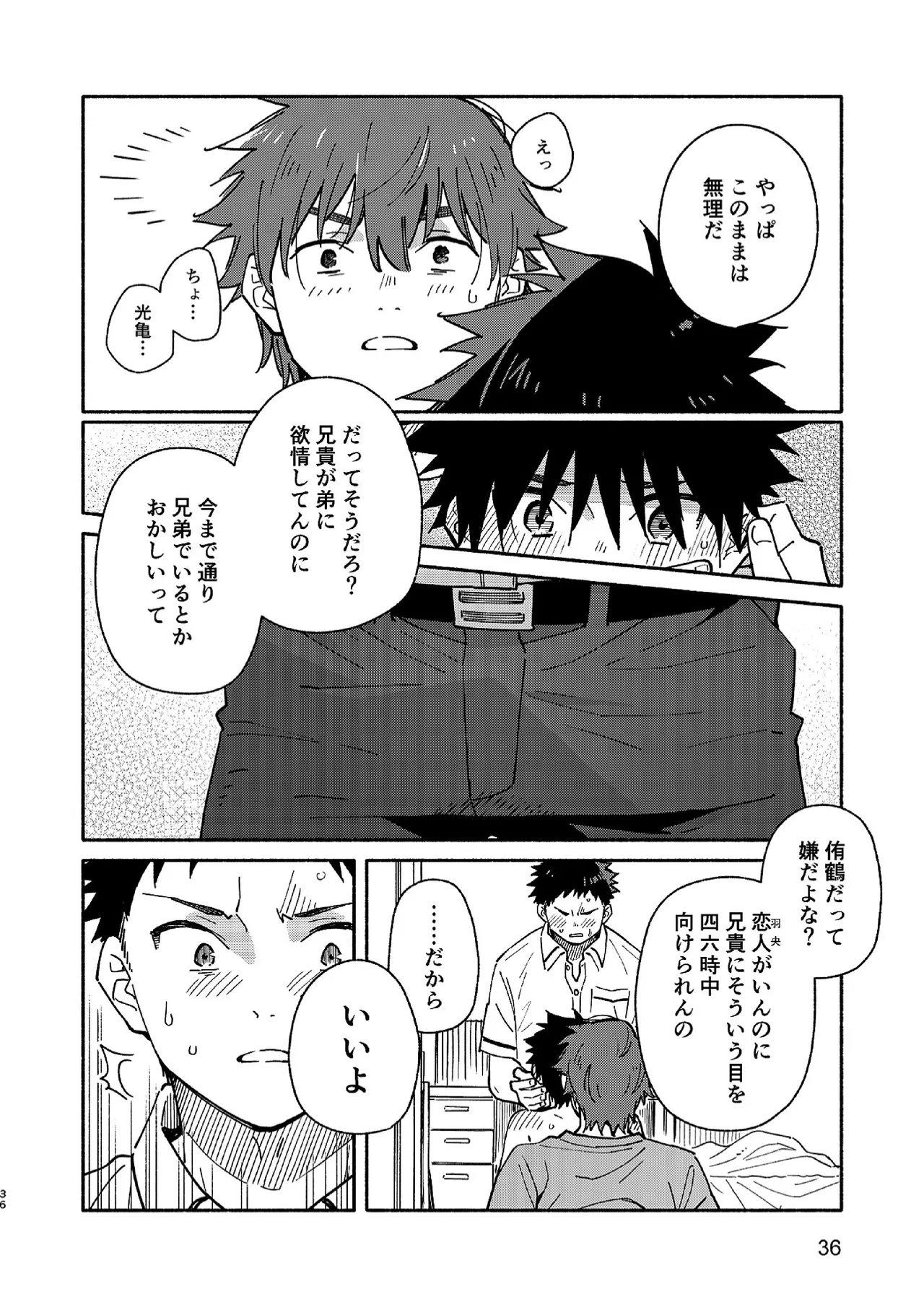 PEEPER’S GUILT 36ページ