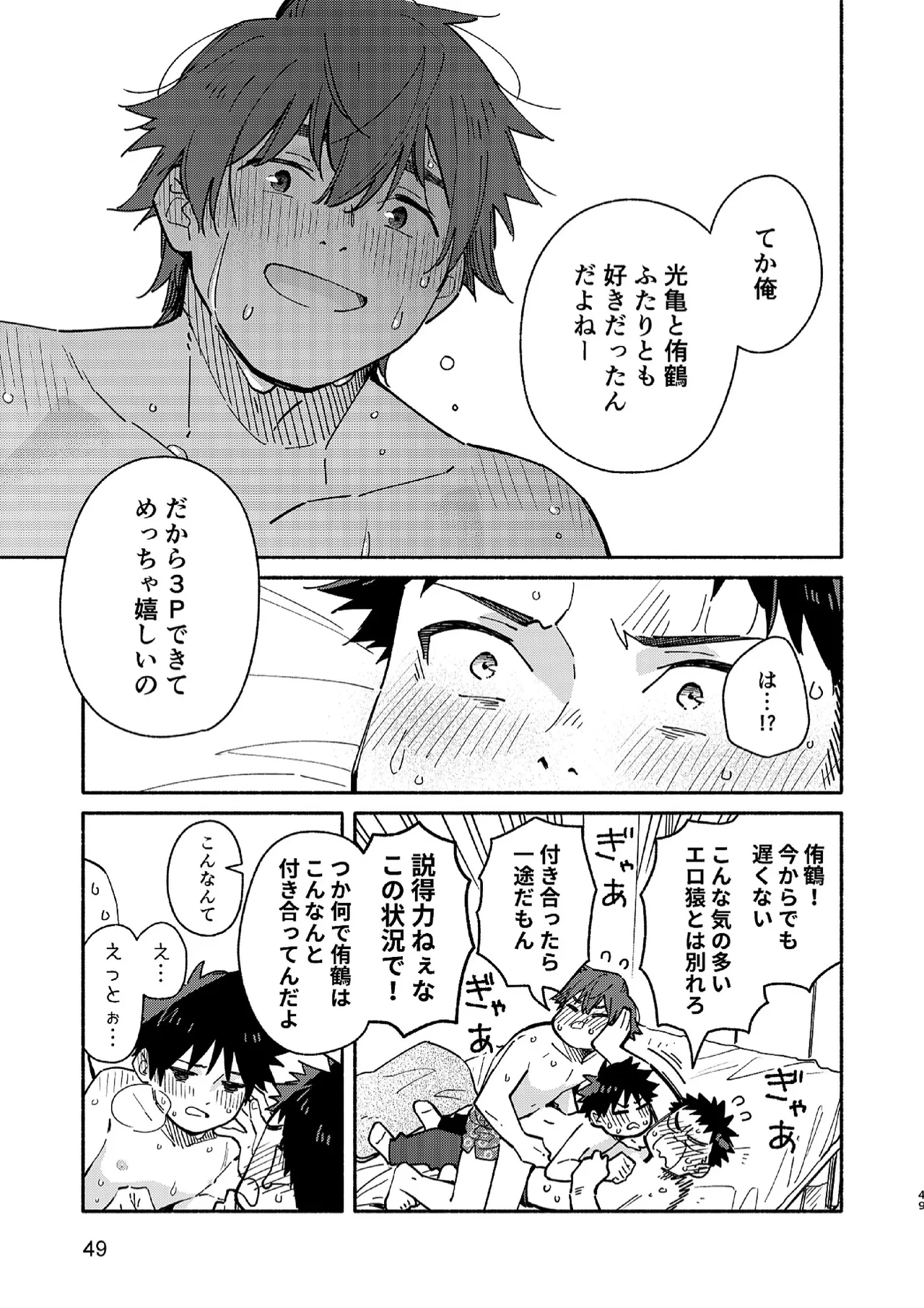 PEEPER’S GUILT 49ページ