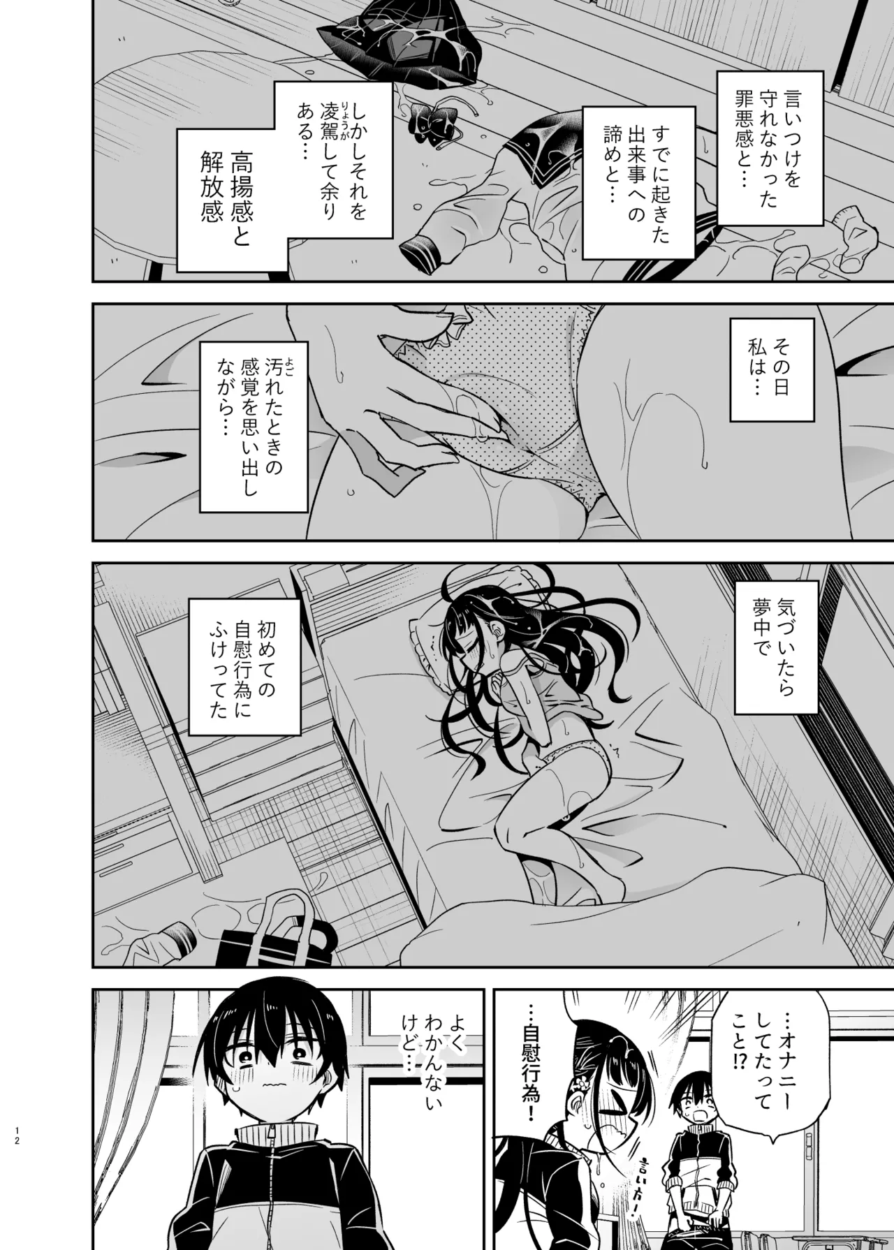 同級生の委員長は汚されたい 12ページ