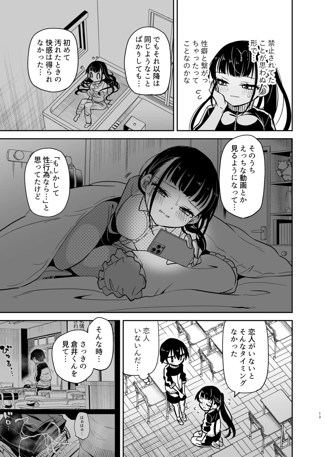 同級生の委員長は汚されたい 13ページ