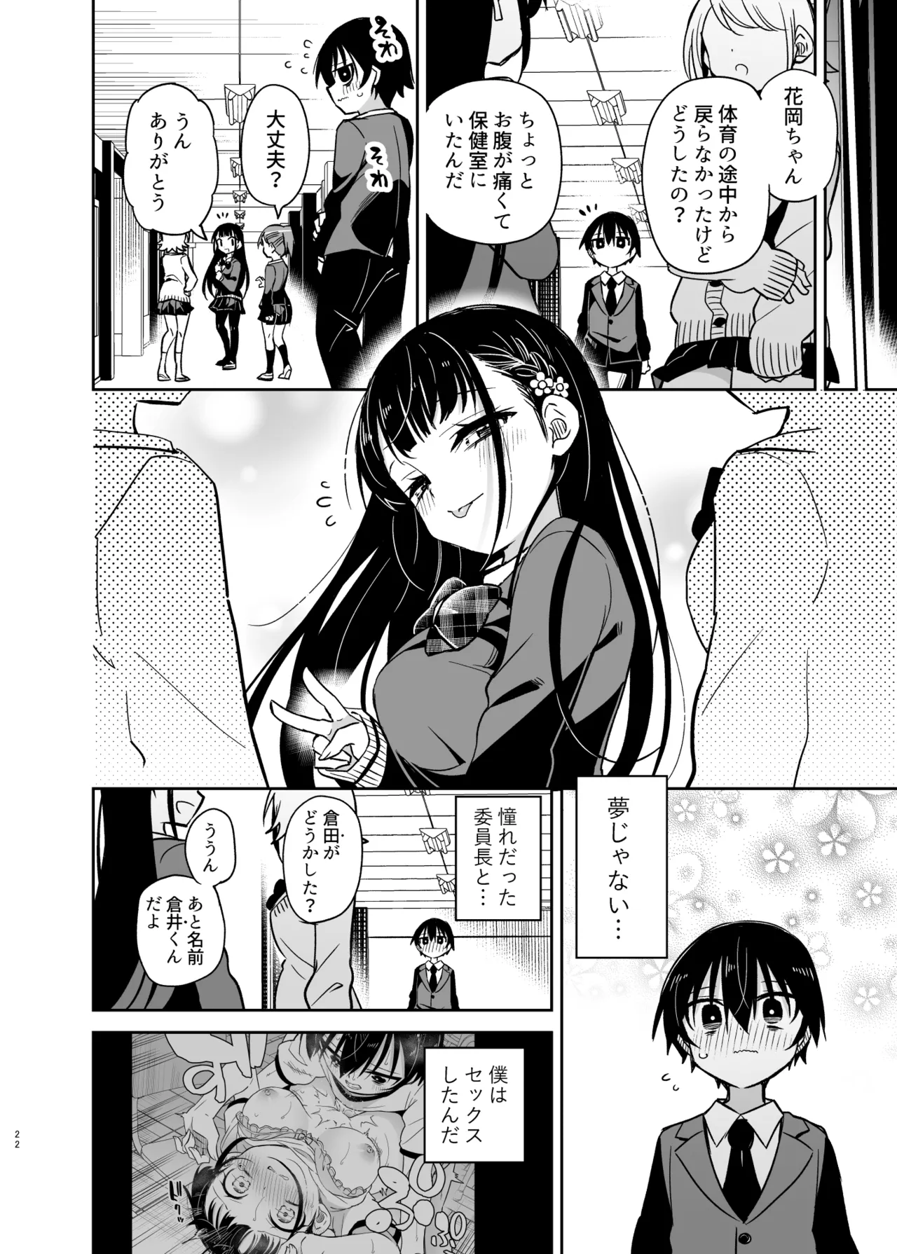 同級生の委員長は汚されたい 22ページ