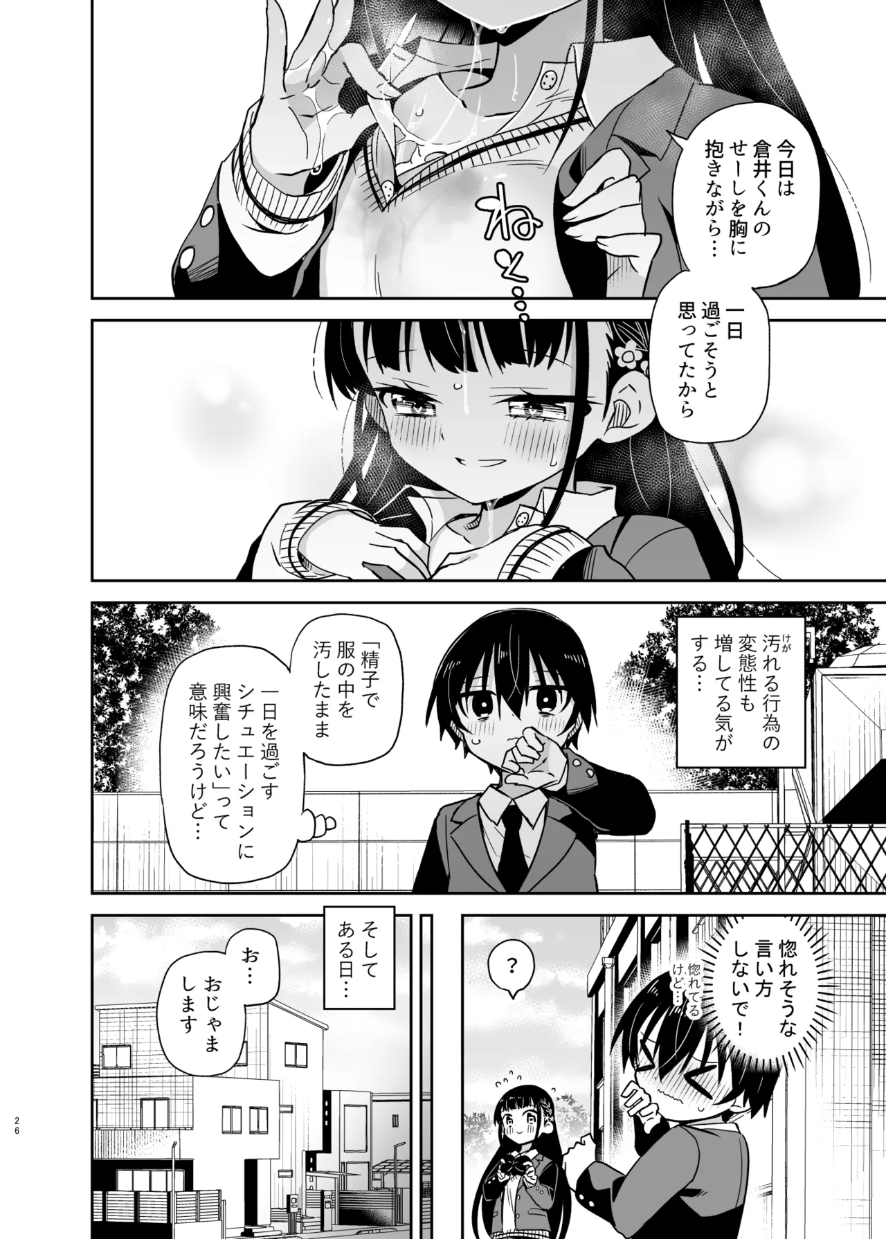 同級生の委員長は汚されたい 26ページ