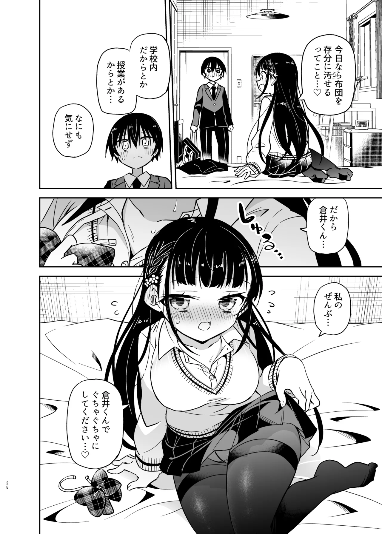 同級生の委員長は汚されたい 28ページ