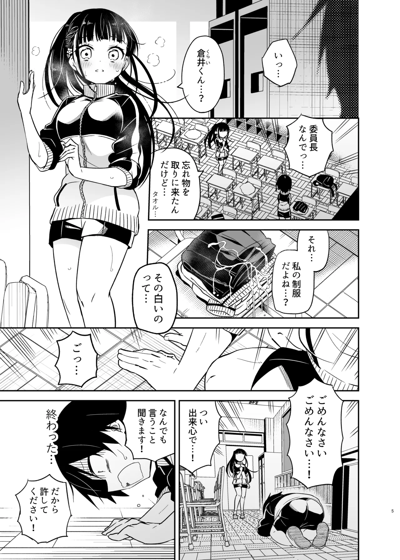 同級生の委員長は汚されたい 5ページ