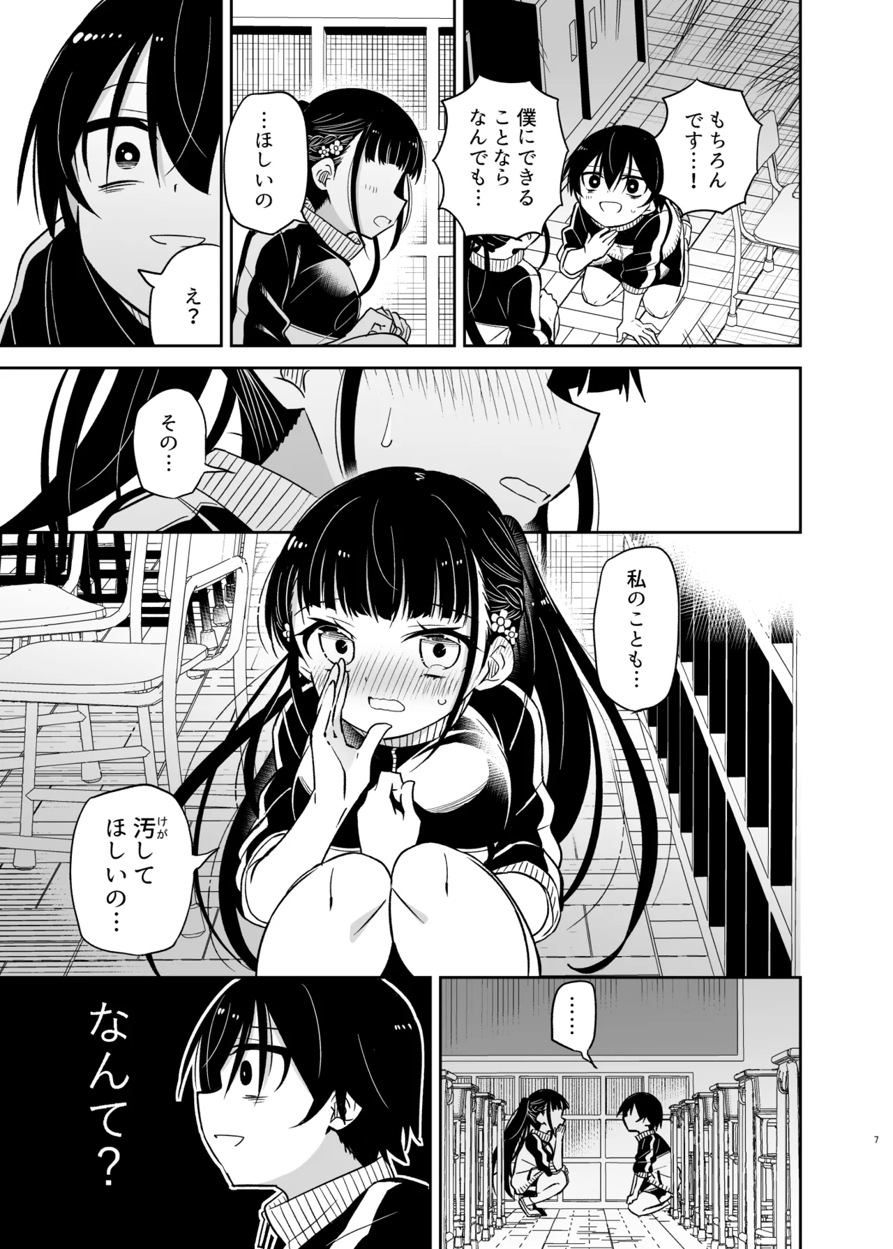 同級生の委員長は汚されたい 7ページ