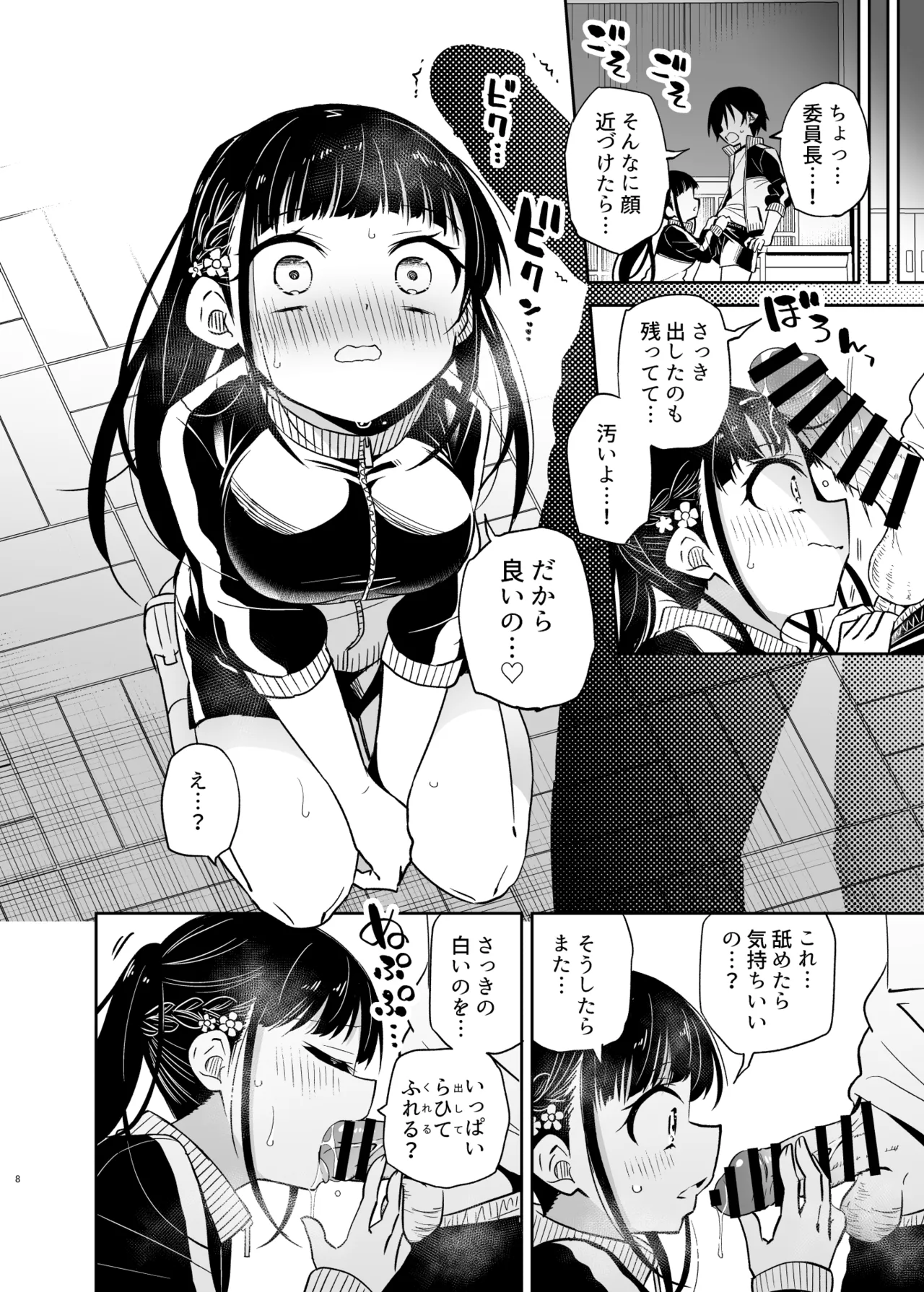 同級生の委員長は汚されたい 8ページ