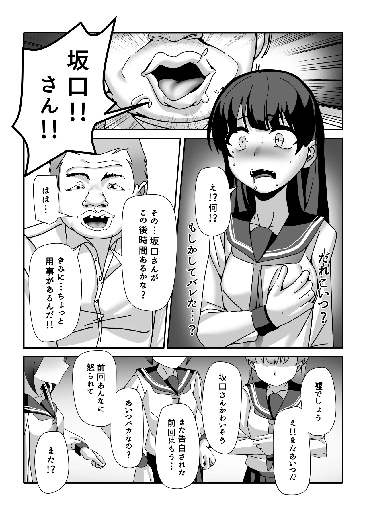 おっさん化薬 24ページ