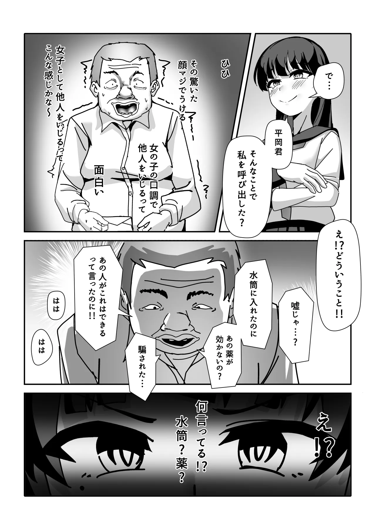 おっさん化薬 27ページ