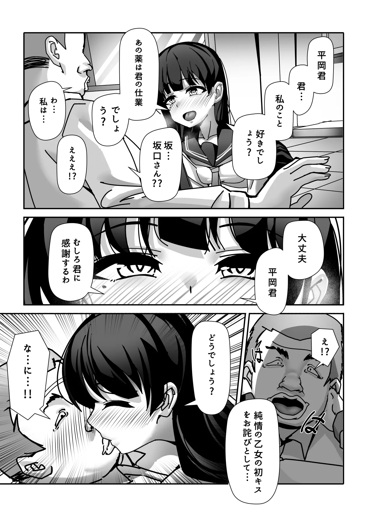 おっさん化薬 29ページ