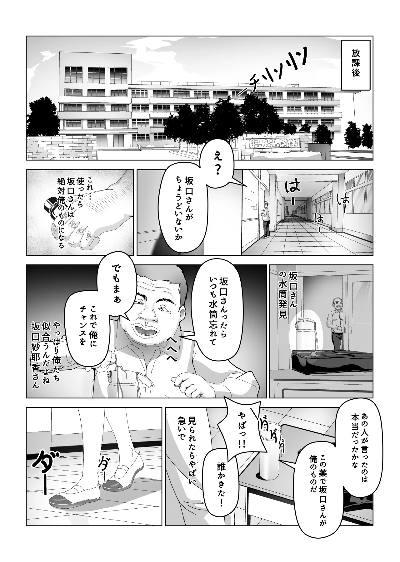 おっさん化薬 3ページ