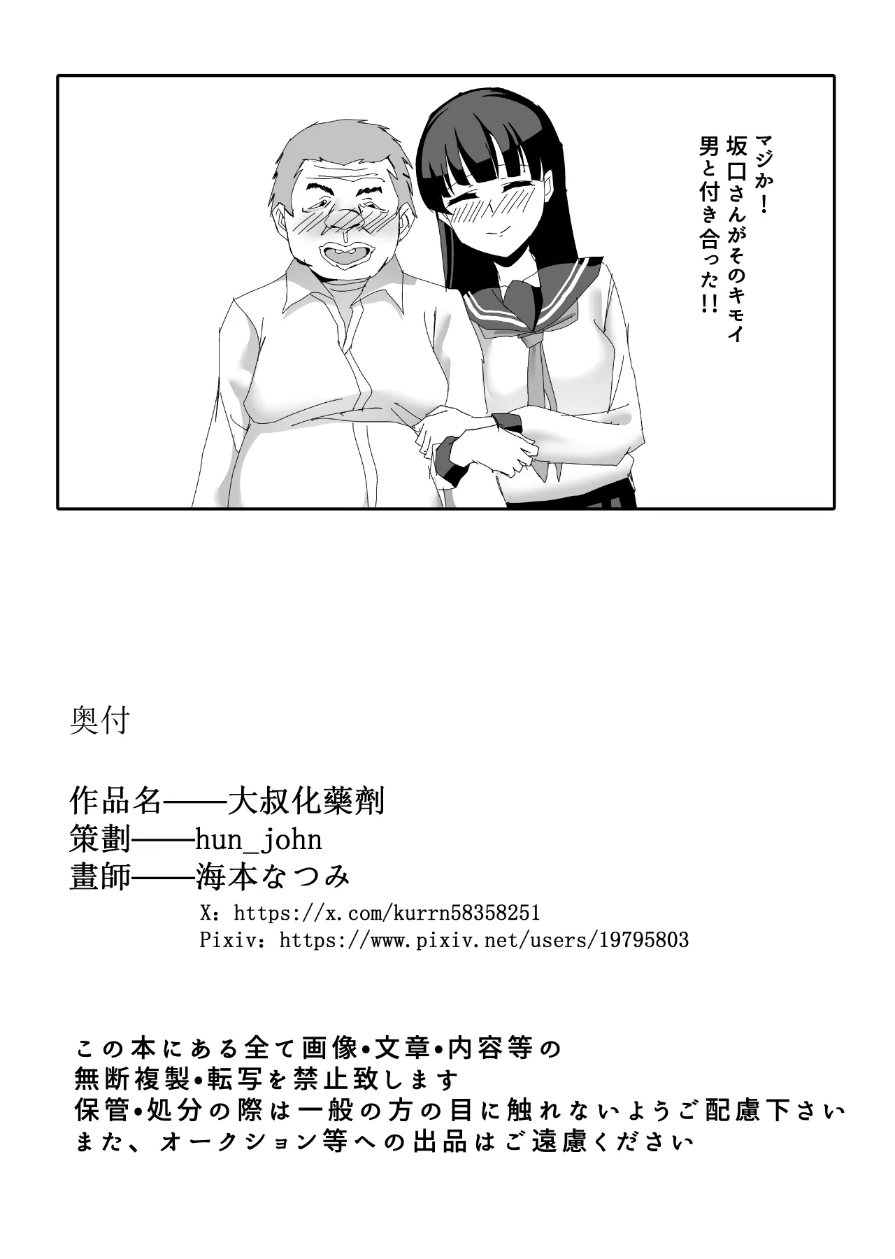 おっさん化薬 37ページ