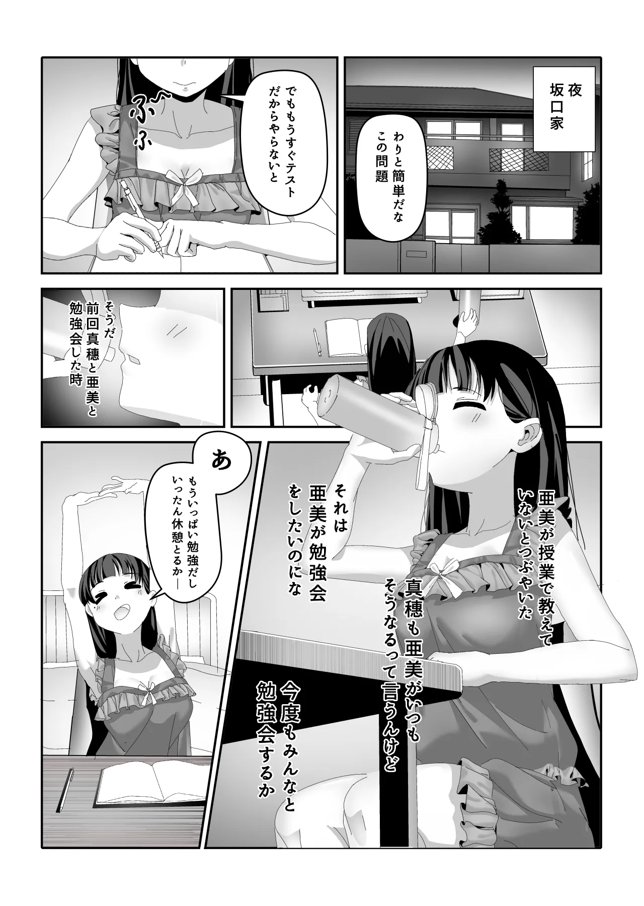 おっさん化薬 5ページ