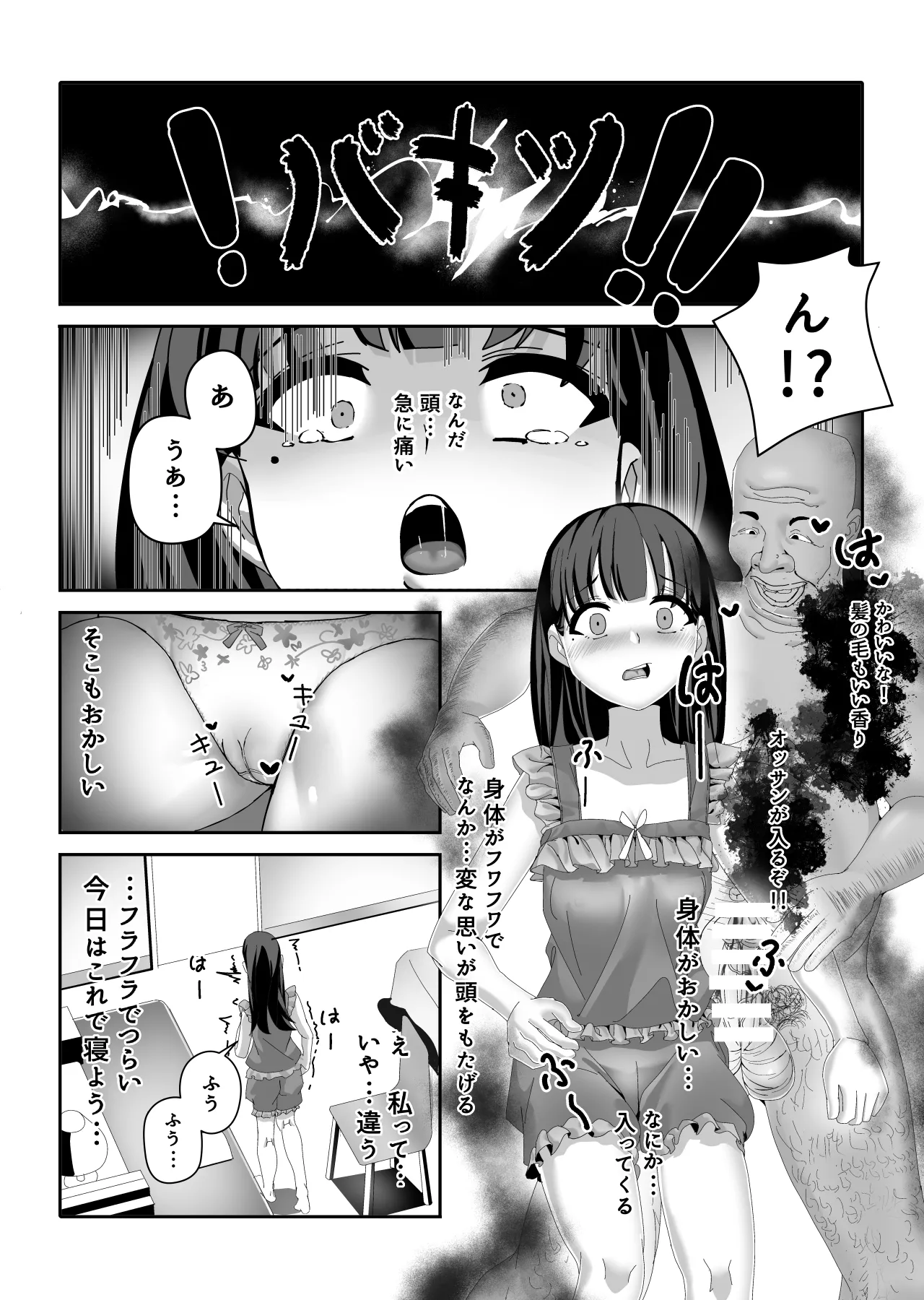 おっさん化薬 6ページ