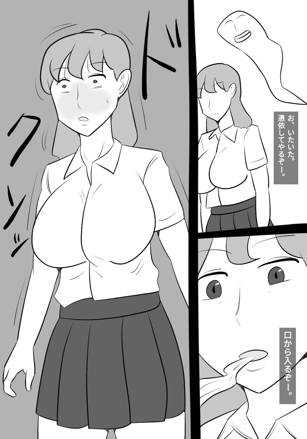 生意気女に憑依して、体触ったり、パパ活したりしてみた! 5ページ