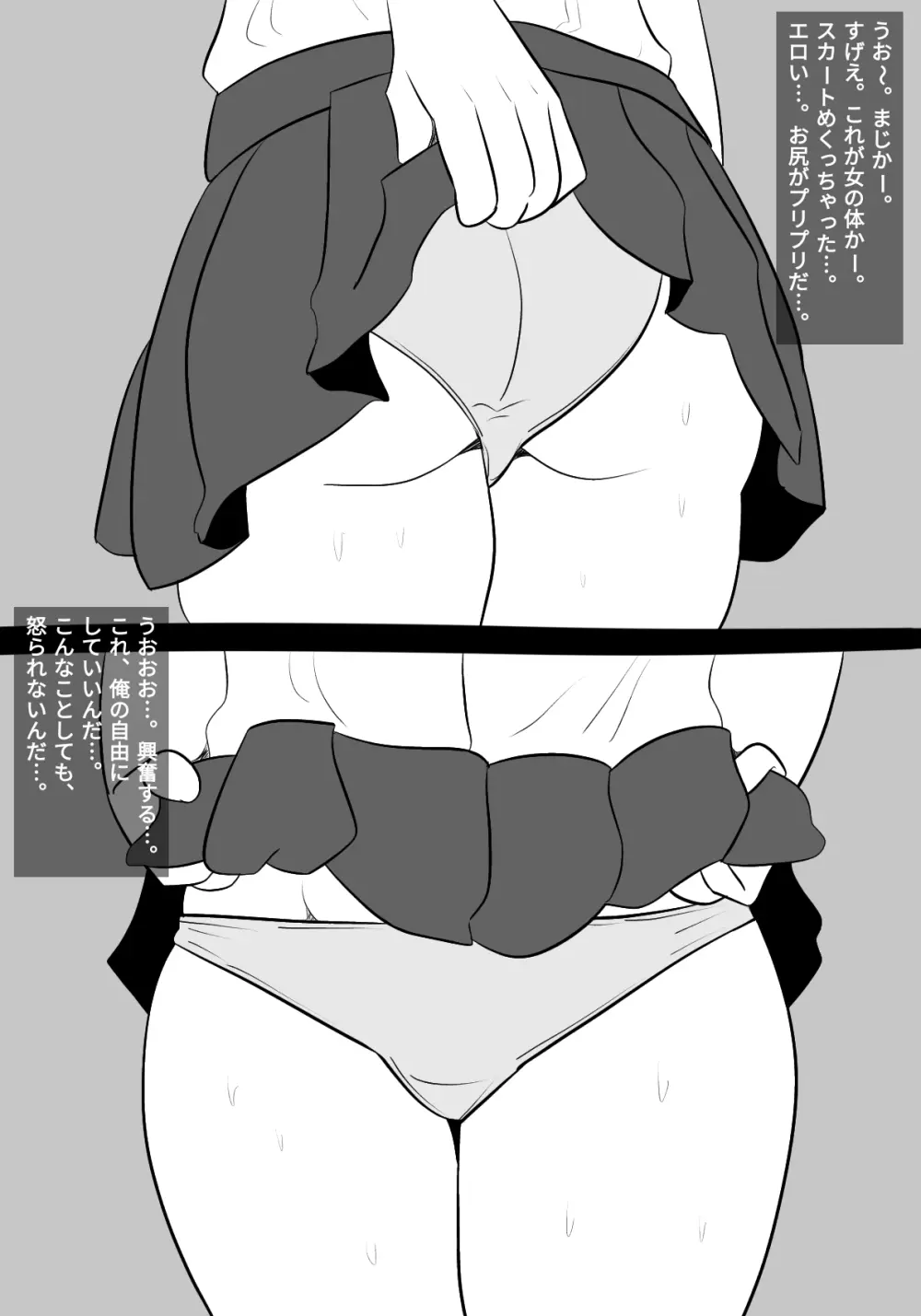 生意気女に憑依して、体触ったり、パパ活したりしてみた! 7ページ