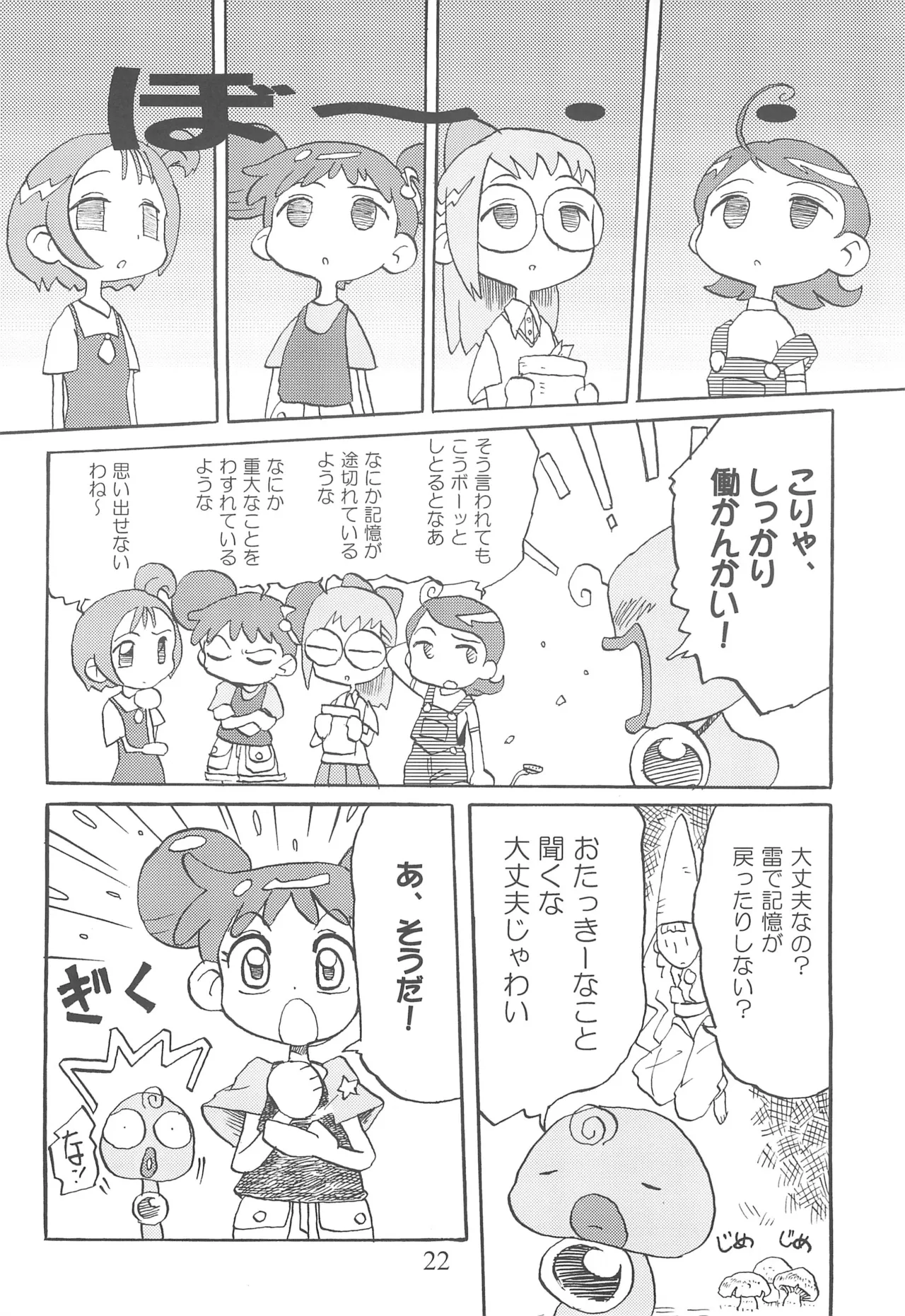 URULOKI Vol. III 24ページ