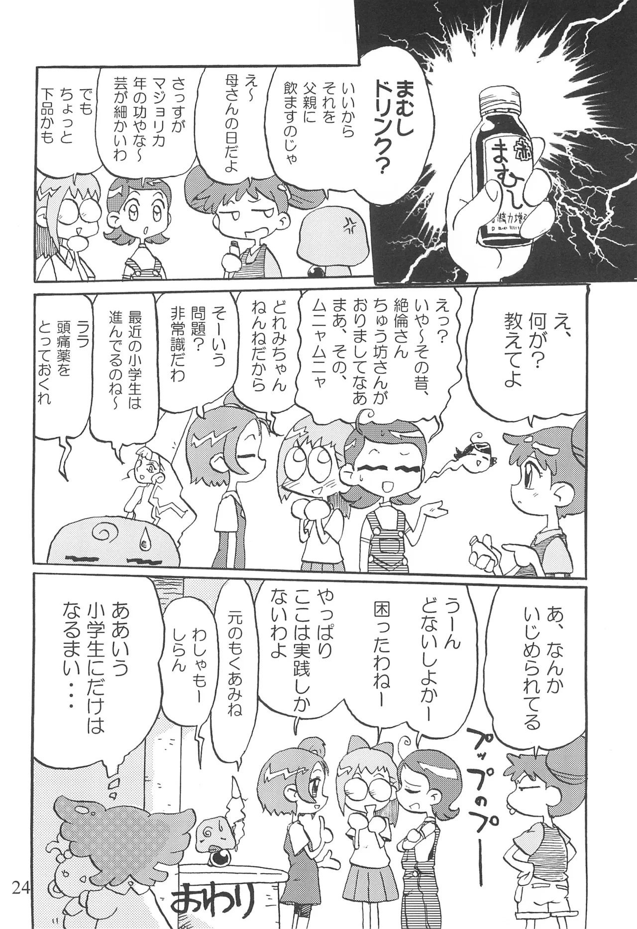 URULOKI Vol. III 26ページ