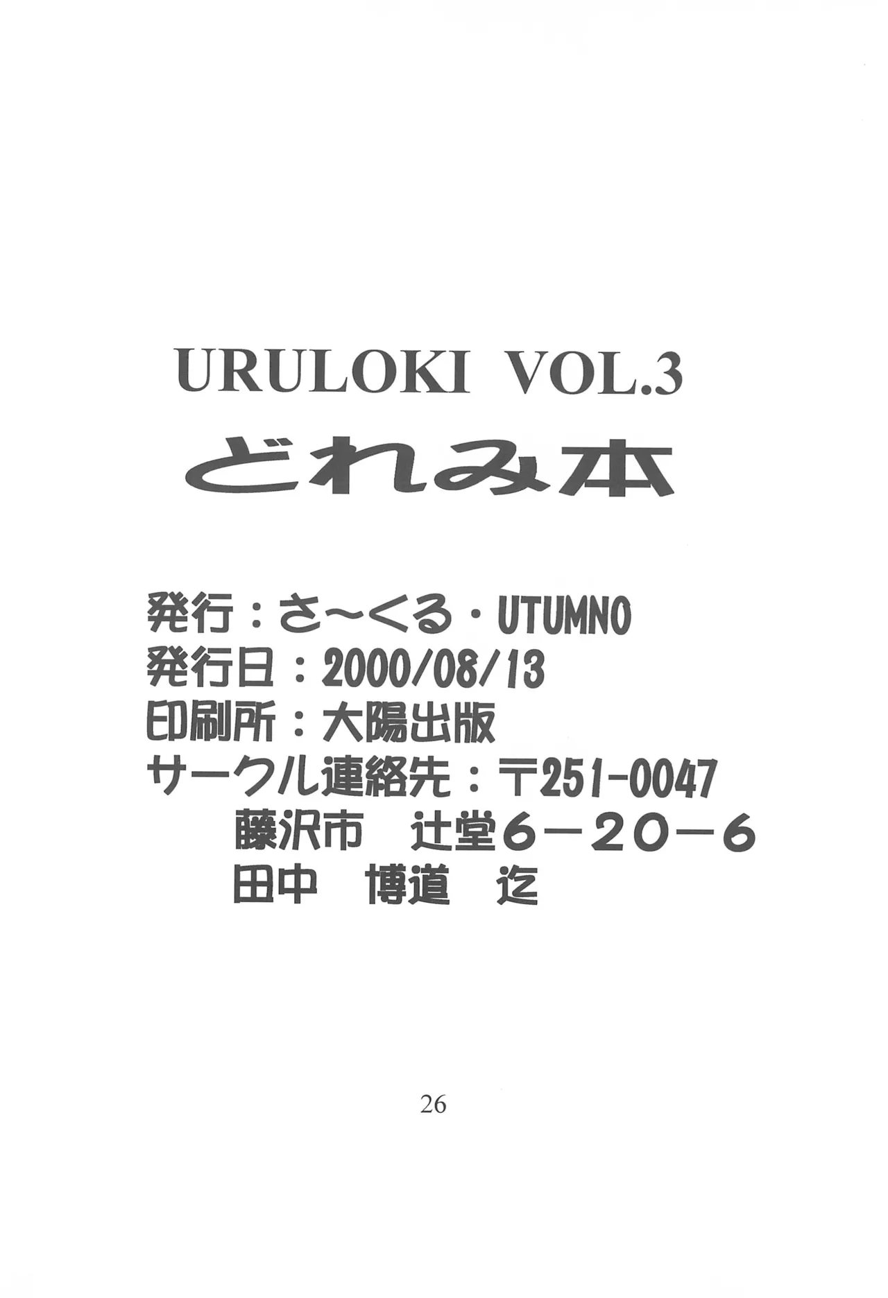 URULOKI Vol. III 28ページ