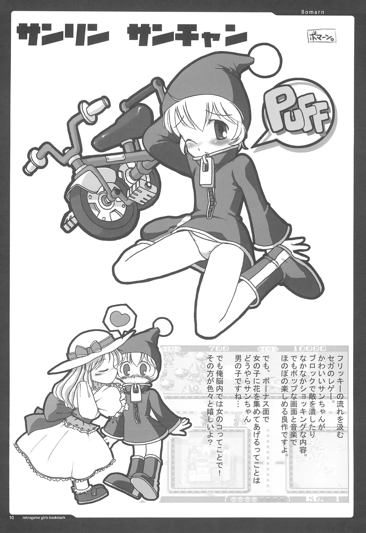 retrogame girls bookmark 10ページ