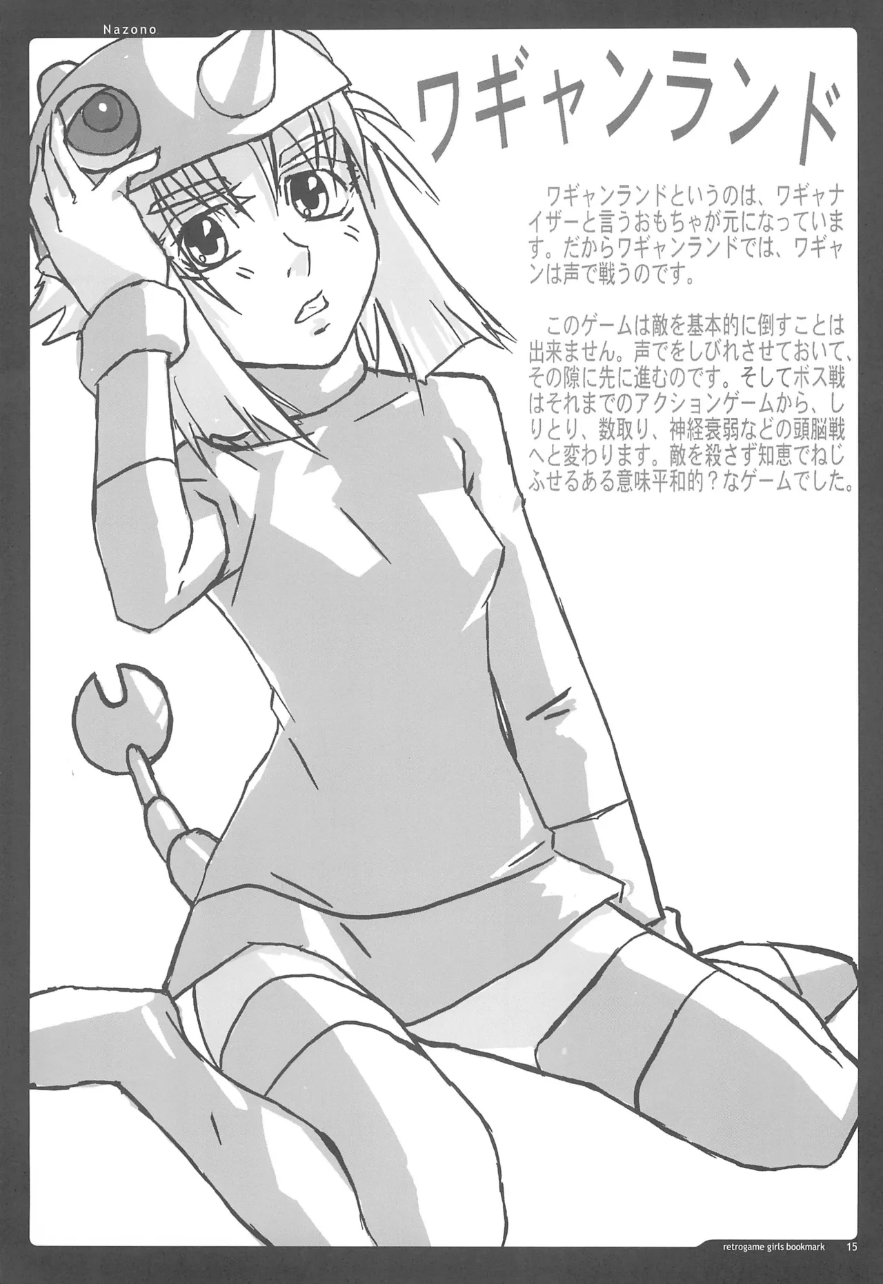 retrogame girls bookmark 15ページ