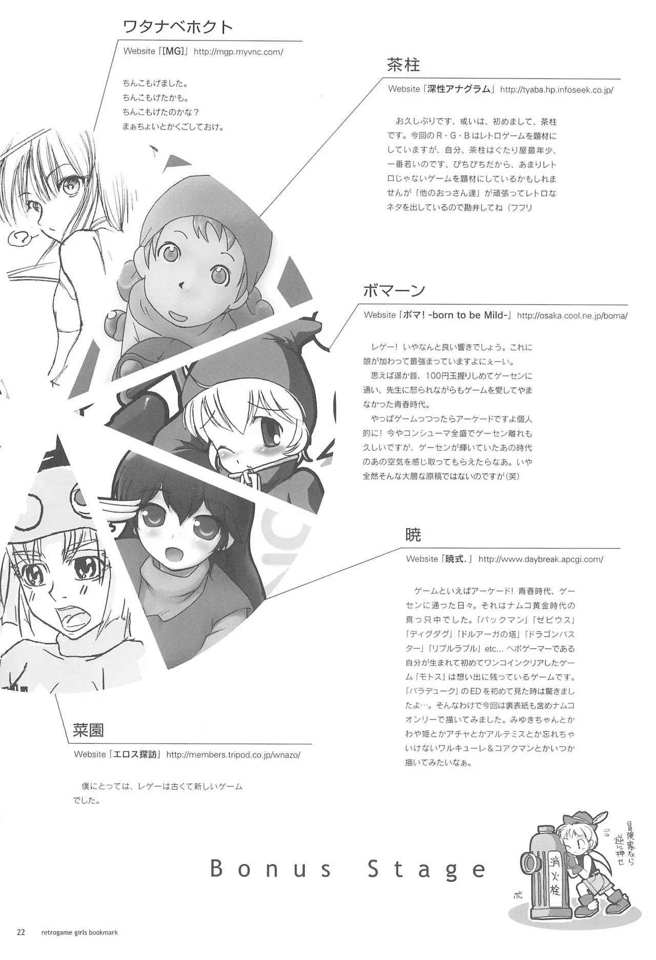 retrogame girls bookmark 22ページ