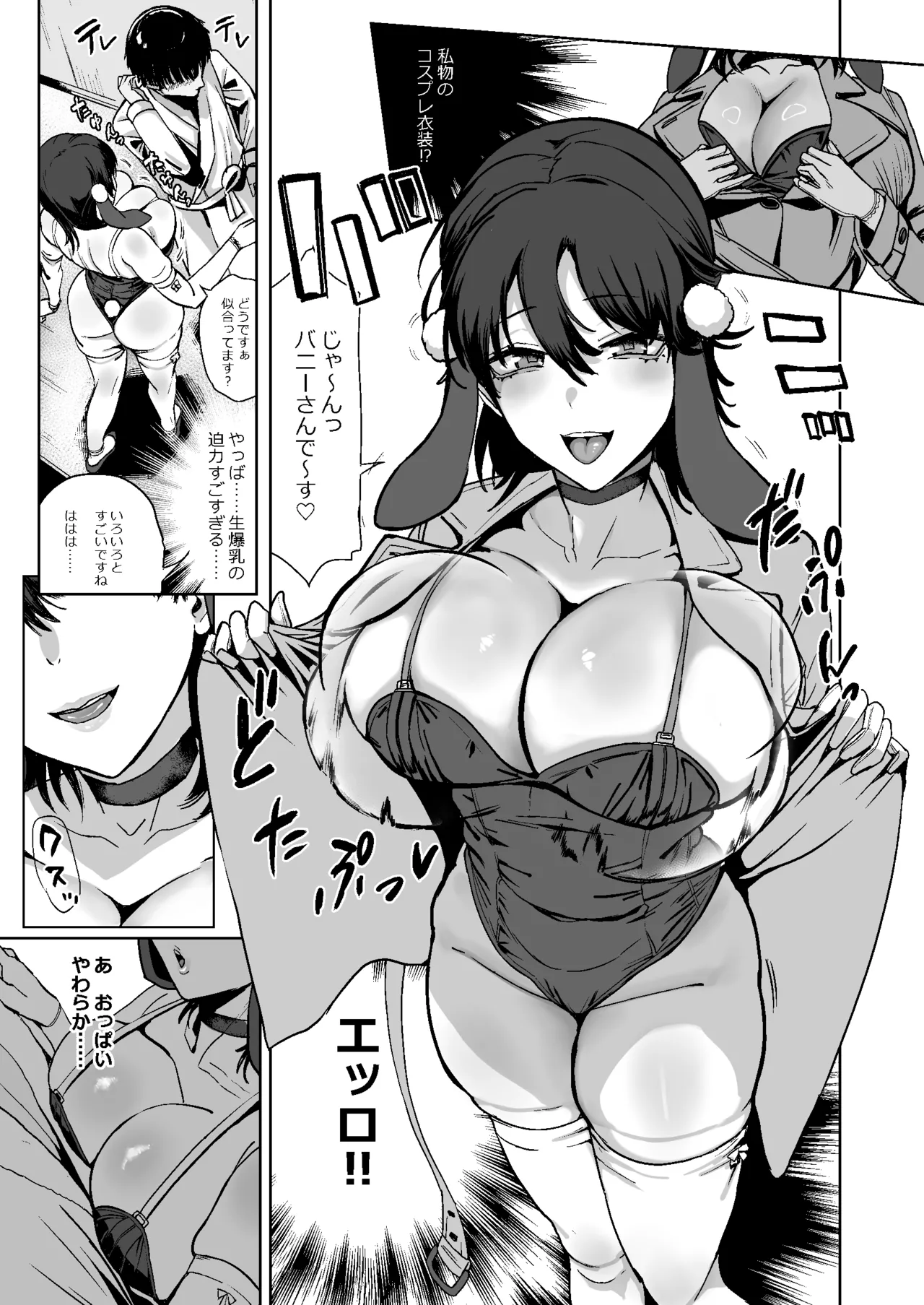 ドスケベ爆乳バニーガール穴で 童貞卒業 5ページ