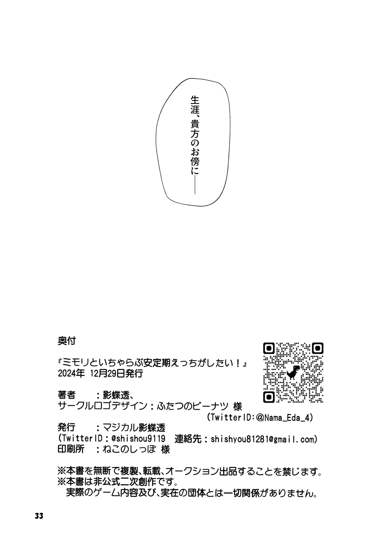 ミモリといちゃらぶ安定期えっちがしたい! 33ページ